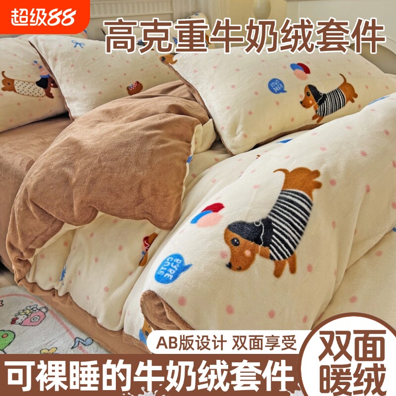 2025新款牛奶绒被套单件1.5米单人被罩加厚冬天毛绒四件套卡通风