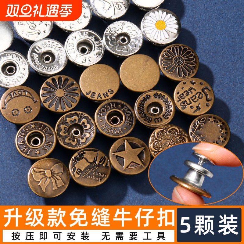 牛仔裤扣子免打孔腰围大改小固定神器免缝免钉可调节收腰纽扣配件