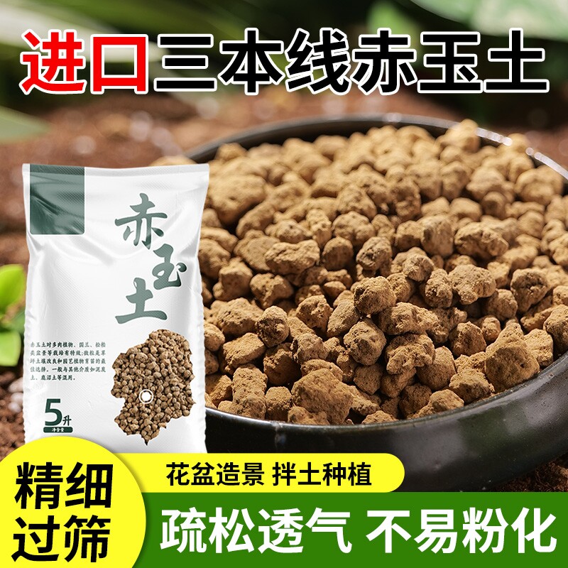 赤玉土日本进口三本线大包多肉盆景专用颗粒营养土兰花土壤植物