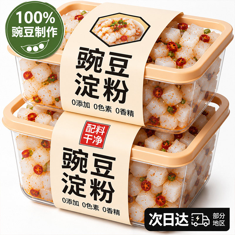 正宗纯豌豆粉凉粉专用四川特产家用淀粉做凉皮旗舰店粗粮自制袋装
