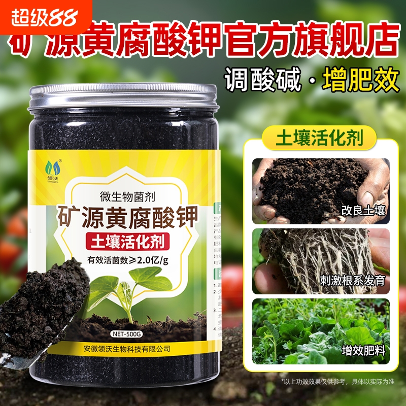 领沃土壤活化剂黑水肥料增强肥效