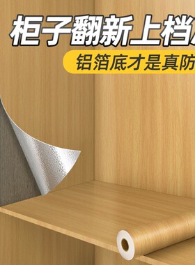 衣柜贴纸防水防潮家具翻新贴纸