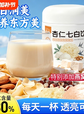 七白粉即食饮品官方旗舰店正品营养早餐冲饮冲泡杏仁七白饮杏仁粉