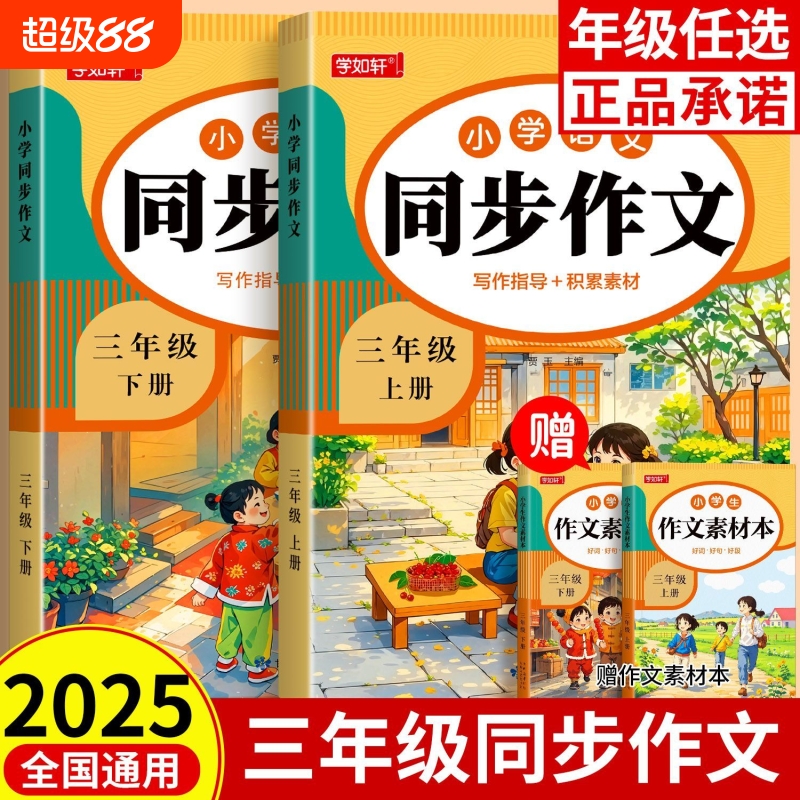 【2025新版】三年级上下册同步作文部编人教版小学生作文书大全小学3下黄冈作文范文作文分类素材思维导图满分优秀语文阅读写作