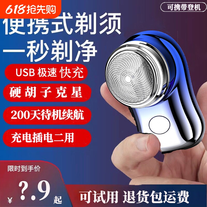 剃须刀胡须刀男士刮胡刀弟递载刮胡子刀电须刨剃胡刀礼物电动