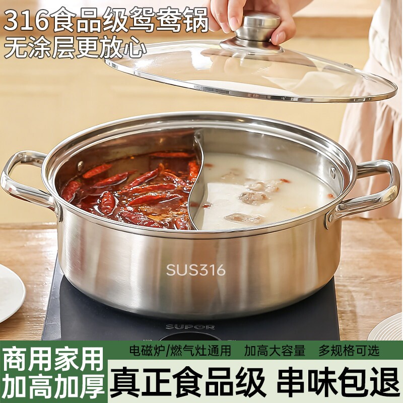 苏泊尔特厚316不锈钢火锅家用食品级鸳鸯锅电磁炉专用涮火锅锅具Z