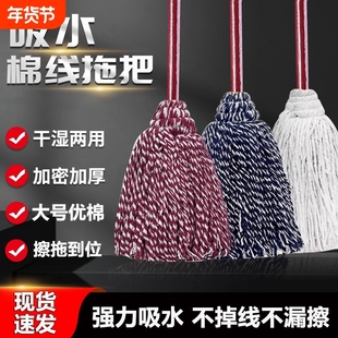老式棉线拖把家用圆头木杆墩布吸水一拖净保洁酒店物业工厂拖把