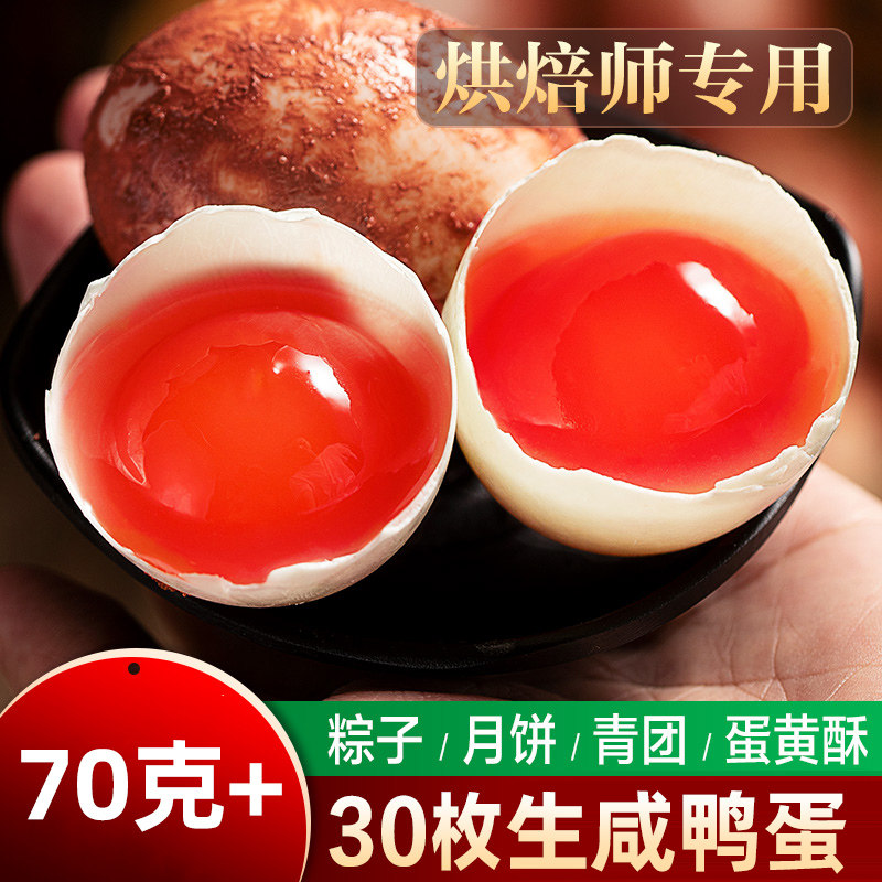 江西鄱阳湖特大红泥生咸鸭蛋黄烘焙带壳新鲜流油粽子月饼蛋黄酥