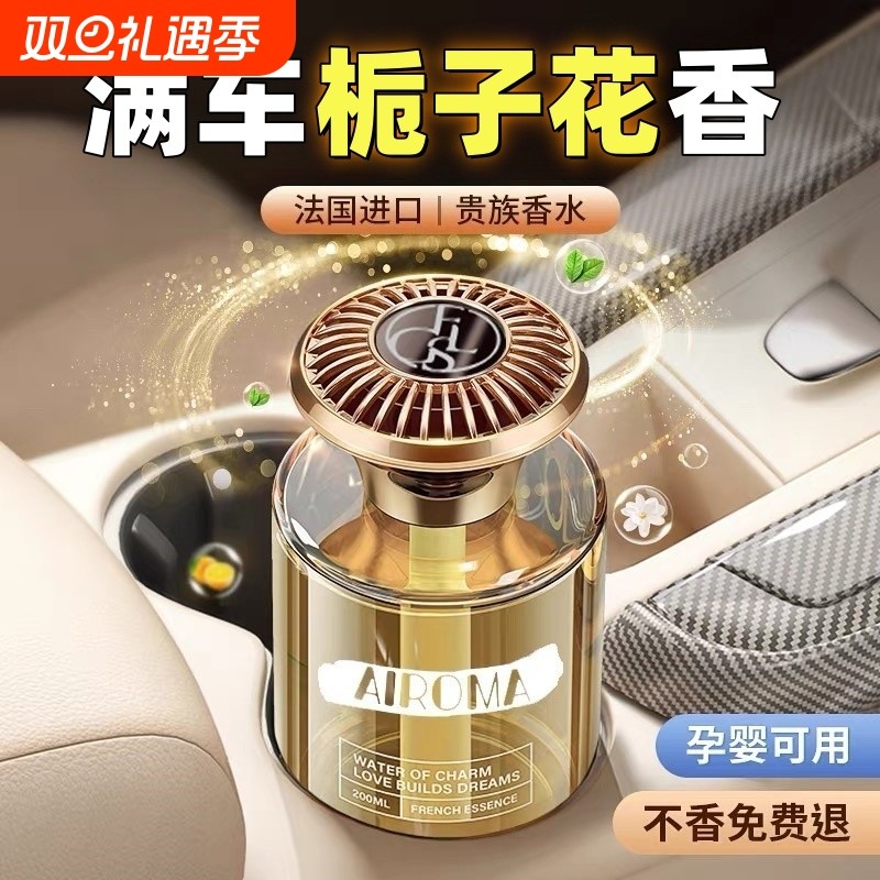 栀子花车载香薰2025新款车内专用汽车高档香水车上高级持久淡香氛