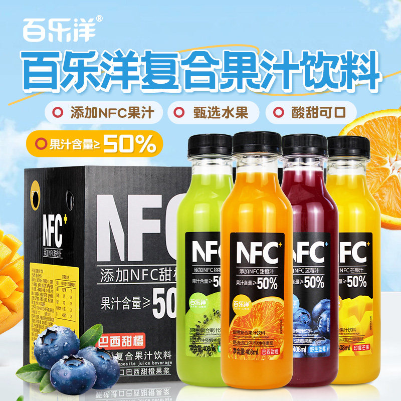 百乐洋复合果汁饮料橙汁猕猴桃蓝莓芒果408ml*15瓶柠檬浓缩糖浆