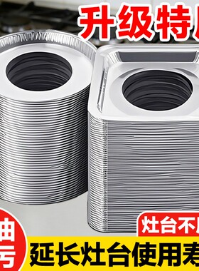 耐高温加厚煤气灶防油垫贴燃气灶贴纸灶台罩锡纸圈铝箔纸厨房炉