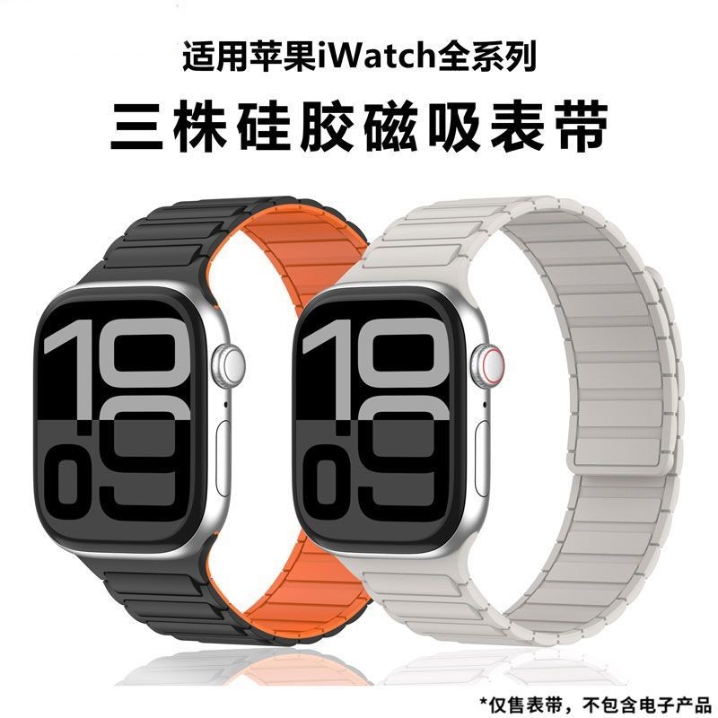 张倩仪同款适用苹果S11手表iwatch10表带applewatch9磁吸S10硅胶S8腕带ultra3女SE3运动8男7高级新款秋冬46mm图片
