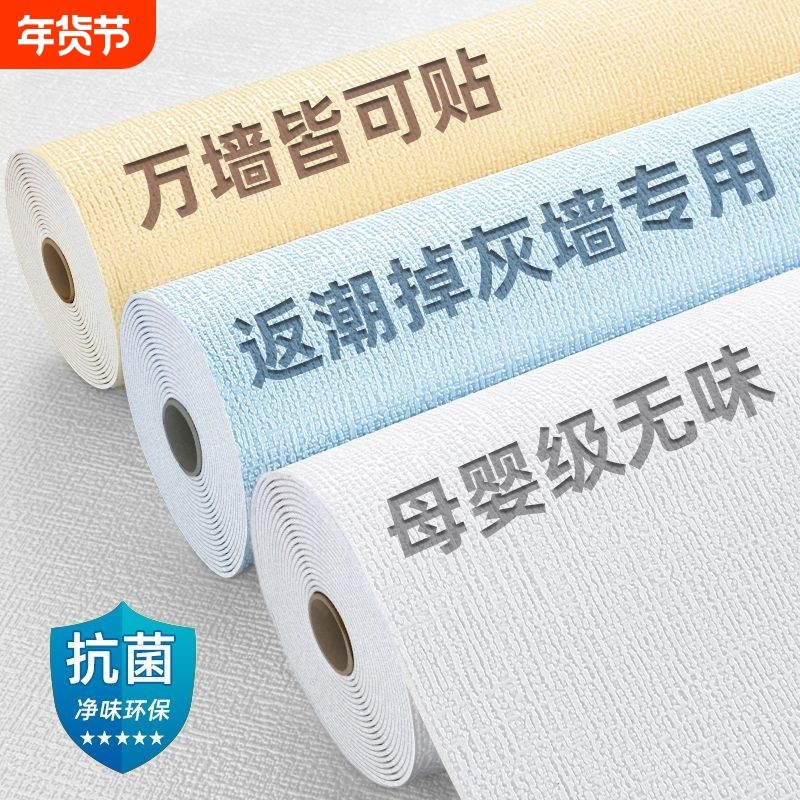 掉灰墙专用墙纸自粘防水防潮3d立体墙贴墙面装饰家用贴纸壁纸卧室