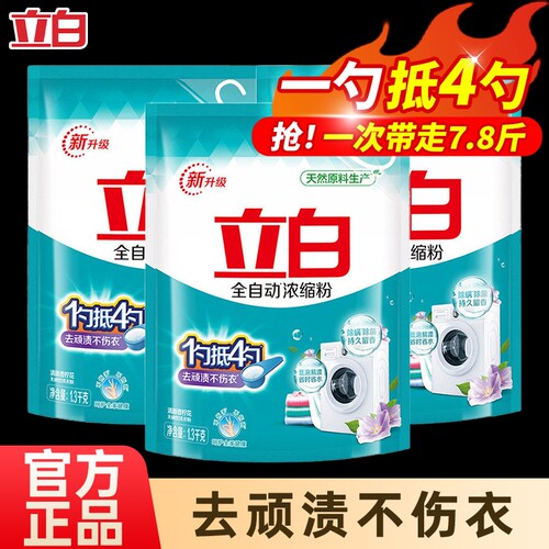 立白全自动浓缩无磷洗衣粉家用专用速溶除螨除菌抑菌皂粉桶装