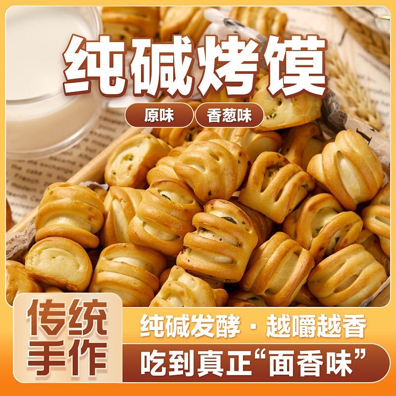 非遗山西纯碱烤馍小零食临县胃特产烤花卷碱健康早餐原味饱腹好吃