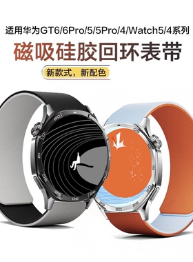 适用华为手表表带gt6新款gt5gt4荔枝纹watch5/4/3硅胶手表带gt3智能pro创意秋冬季运动高级磁吸腕带回环绿色