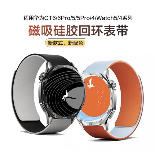 适用华为手表表带gt6新款gt5gt4荔枝纹watch5/4/3硅胶手表带gt3智能pro创意秋冬季运动磁吸腕带回环表盘接口
