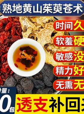山茱萸熟地黄苍术中药材山萸肉正品官方旗舰店泡水喝的功效与作用