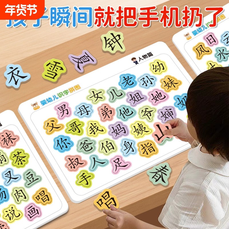 宝宝认字拼图板儿童3-4到6岁汉字识字卡片小孩幼儿园益智玩具看图,玩具/童车/益智/积木/模型,玩具挂图/认知卡,淘宝优惠券,粉丝福利购,淘宝优惠卷