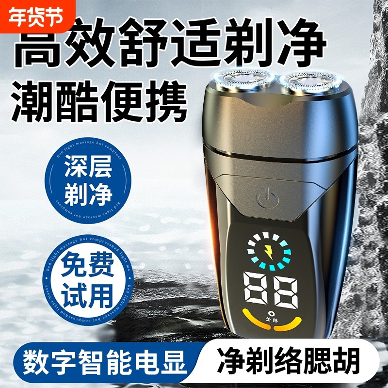 剃须刀电动男士2024新款刮胡刀胡须刀便携式男式刮胡子刀充电干净