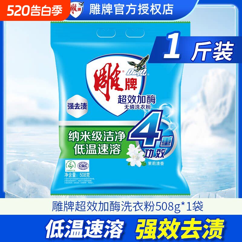 雕牌洗衣粉508g茉莉花香薰衣草香味无磷家用实惠装