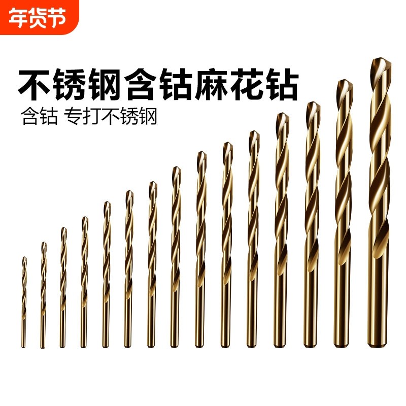 含钴麻花钻头高硬度合金转头打不锈钢专用钻头手电钻打孔套装钻孔,五金/工具,麻花钻,淘宝优惠券,粉丝福利购,淘宝优惠卷