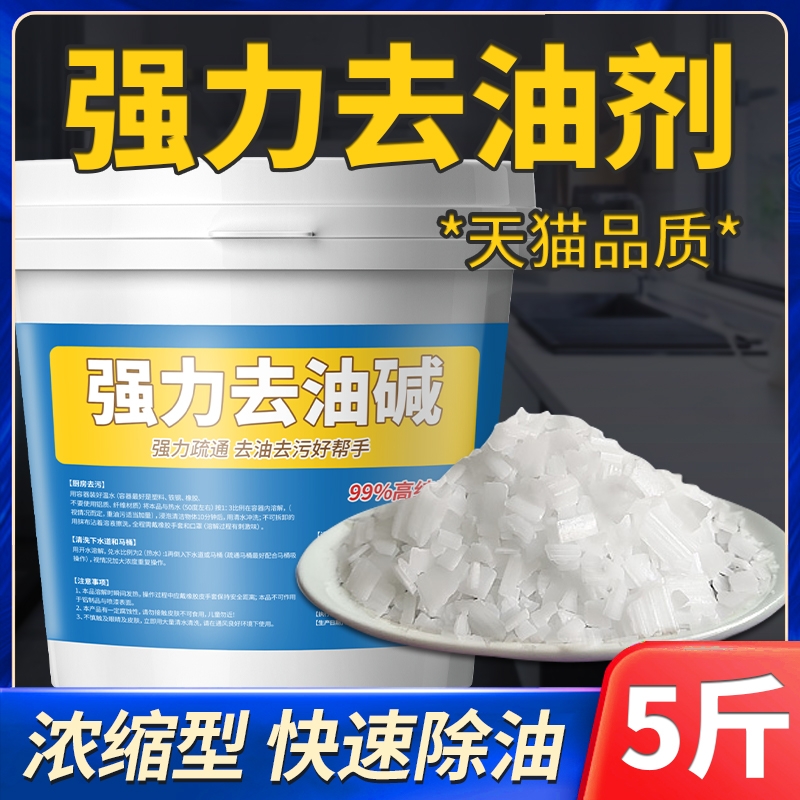 碱片油烟机清洗剂火厨房专用强力去工业重油污清洁碱粉疏通下水道