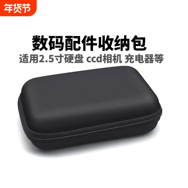 2.5寸移动硬盘固态硬盘收纳包ccd数码卡片相机手机配件耳机充电器保护盒适用西数wd等移动硬盘便携防震三星