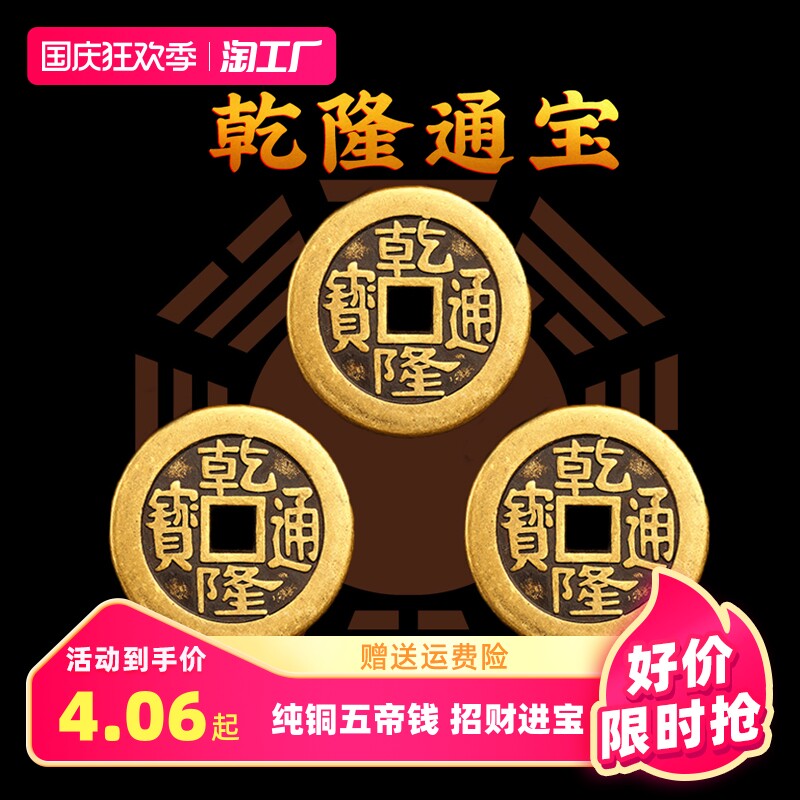 乾隆通宝真品古铜钱五帝钱过门石下压的加厚纯铜铜板币压门槛入户怎么看?