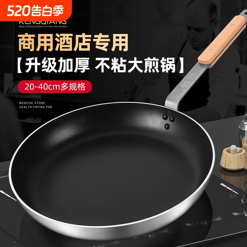 苏泊尔平底锅不粘锅商用大号酒店专用煎蛋牛排烙饼煎锅电磁炉燃气