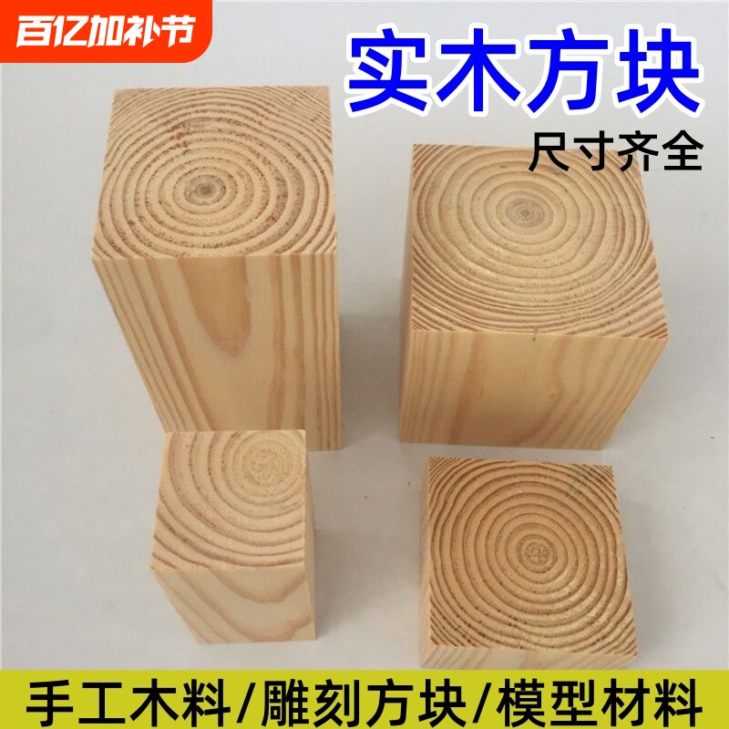 增高脚垫茶几脚加高松木块长方形底座桌子木方块柜子床脚沙发凳子