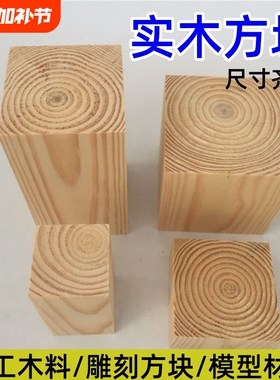 增高脚垫茶几脚加高松木块长方形底座桌子木方块柜子床脚沙发凳子
