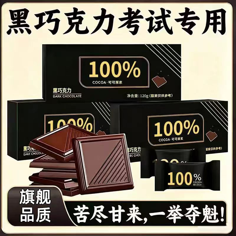 黑巧克力专用百分之100纯可可脂黑巧高端无糖解馋代谢木糖醇蔗糖图片