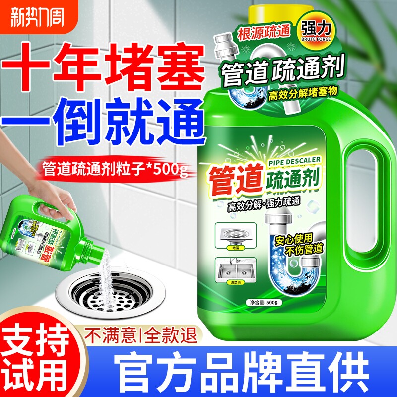 管道疏通剂强力疏通马桶下水道厨房油污溶解堵塞下水管啫喱地漏