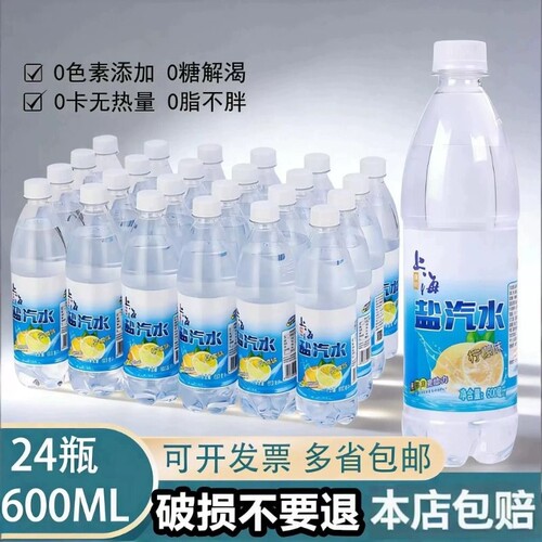 盐汽水整箱柠檬味老上海24瓶600ml低能量无糖碳酸饮料特价批瓶装