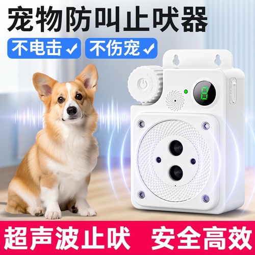 SODOG超声波止吠器防犬叫扰民 AI智能识别止吠器大中小型犬适用