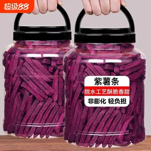紫薯条番薯条农家自制地瓜干紫薯干山芋条休闲零食果干包装地瓜干