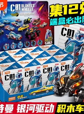 布鲁可积木车奥特曼玩具C01银河驱动第一弹贝利亚男礼物模型隐藏