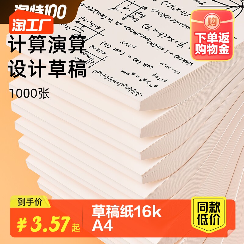 草稿纸16ka4学生用草稿本空白考研专用演草纸薄便宜批发白纸演算纸大学生厚网格小方格打草验算分区办公书写高性价比高么？