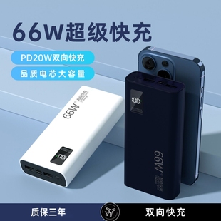 充电宝20000毫安 超级快充超大容量超薄50000mAh闪充移动电源适用华为vivoppo苹果PD20W 新国标3C认证