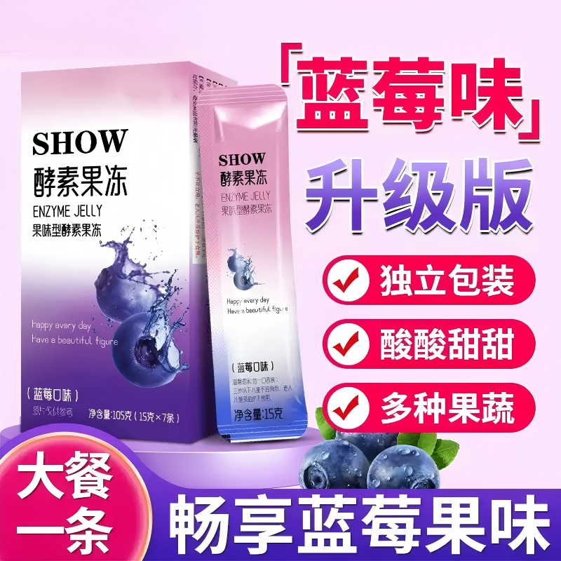 高纤果蔬酵素果冻肠道益生菌膳食纤维孝素排果冻梅便植物高纤酵素