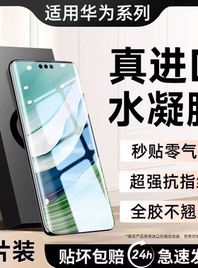 适用华为水凝膜mate60pro手机膜mate70pro新款50/40pro曲面RSp60p50p40nova12/11贴膜ultra软膜麦芒全屏防爆
