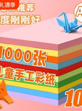 彩色a4纸软纸硬卡纸手工折纸