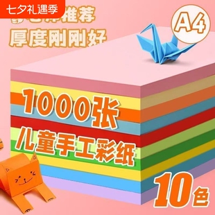 彩色a4纸软纸硬卡纸打印复印纸幼儿园儿童手工diy长方形折纸剪纸软硬纸
