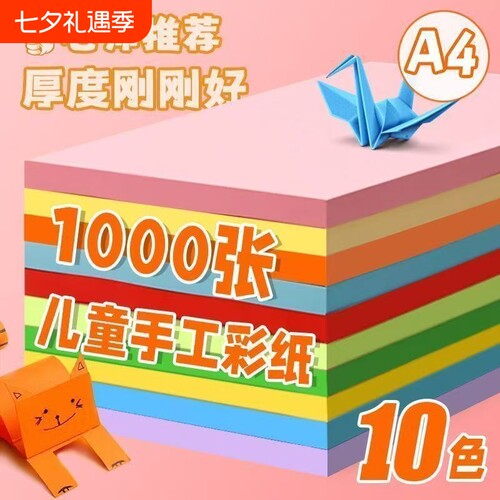 彩色a4纸软纸硬卡纸手工折纸