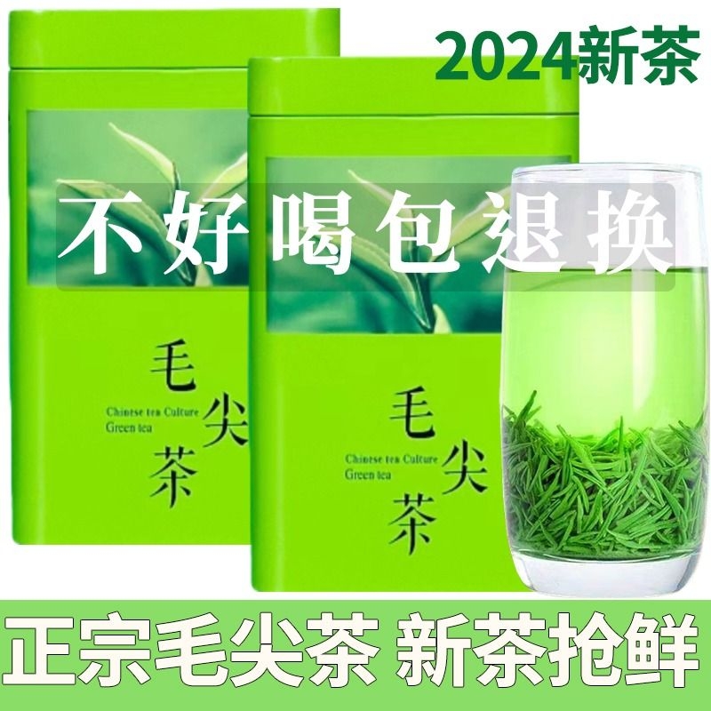 2024新茶毛尖茶叶绿茶嫩芽白毫明前春茶云雾高山炒青绿茶毛峰一级