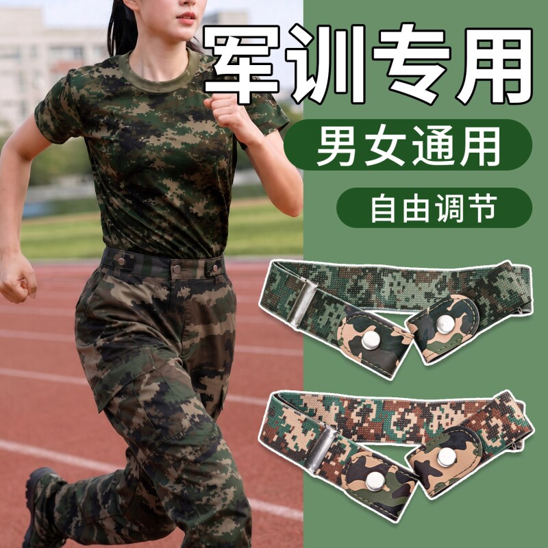 学生军训腰带专用男女大学生皮带松紧裤子收紧神器帽檐迷彩可调节图片