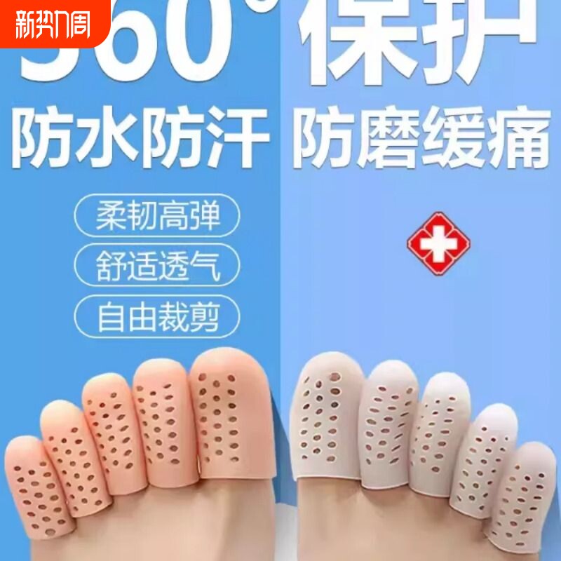 脚趾保护套防磨脚神器大小脚趾头软硅胶乳胶手指套护脚指鸡眼透气
