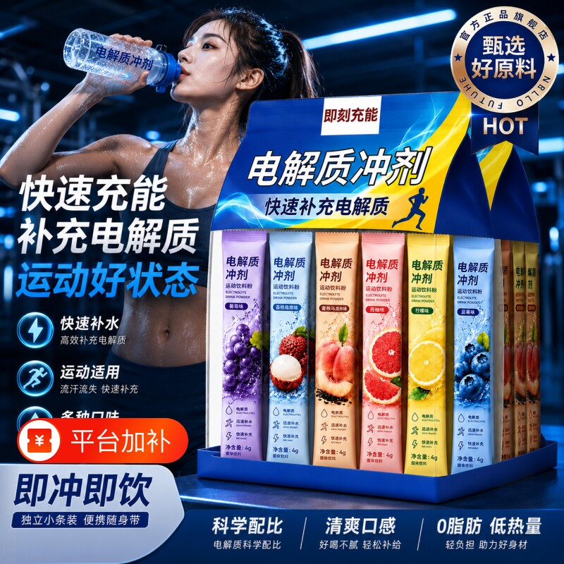电解质冲剂动饮料功能量固体运动补充补水跑步多维生素蓝莓饮品
