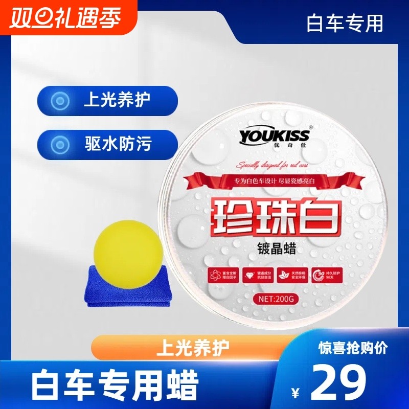 汽车蜡白色车漆专用蜡珍珠白上光养护镀晶腊新车蜡固体镀膜防护蜡